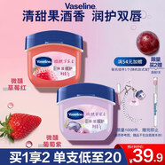 凡士林微醺聯(lián)名經(jīng)典保濕潤唇膏葡萄香+草莓香7g*2 潤唇淡化唇紋