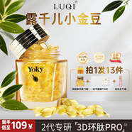 LUQI露千兒小金豆精華液次拋官方正品抗皺提亮緊致男女護膚品七夕禮物 1盒/30?！颈钫吩囉茫ㄅ?到手13件）】
