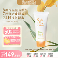 mama&kids兒童滋潤(rùn)乳霜水潤(rùn)全身保濕秋冬身體乳溫和補(bǔ)水潤(rùn)膚面霜90g 4歲+