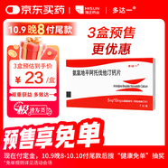 [多達一] 海正 氨氯地平阿托伐他汀鈣片5mg:10mg*7片/盒