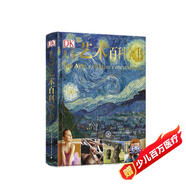 DK兒童藝術(shù)百科全書