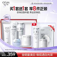 歐詩(shī)漫（OSM）珍珠白潔面水乳精華面霜護(hù)膚品套裝補(bǔ)水美白淡斑生日禮物