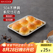 美廚（maxcook）304不銹鋼盤子方盤 加深方盤長方形餐盤 燒烤托盤29cm MCFT6548
