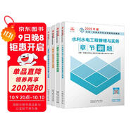 一建2025一級建造師章節刷題 水利水電專(zhuān)業(yè)習題集（套裝4冊）中國建筑工業(yè)出版社