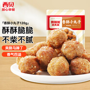西貝莜面村香酥小丸子120g 1袋 傳統(tǒng)方法炸制口感酥脆 空氣炸鍋食品加熱即食