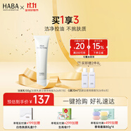 HABA 鯊烷保濕潔面乳 洗面奶女進口深層清潔補水保濕清爽 生日禮物 【單支裝】100g