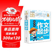 小學(xué)生作文起步 黃岡作文（新版）彩圖注音版 班主任推薦作文書(shū)素材輔導(dǎo)一二1-2年級(jí)567歲適用作文大全