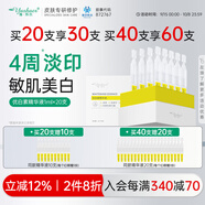 雅莎爾優(yōu)白素精華液次拋 美白祛斑亮膚淡化痘印改善暗沉護(hù)膚禮物送女友 祛斑美白次拋1ml*20支
