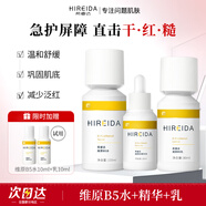 希睿達(dá)維原B5噴霧清爽濕舒緩肌膚濕敷爽膚水護(hù)膚品男女適用溫和無刺激 B5水+精華+乳