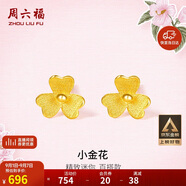 周六福小金花足金999黃金耳釘女生日禮物計價AC090379  一對 約0.7g