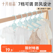 十月結(jié)晶嬰兒衣架寶寶家用晾曬衣架小孩兒童可調(diào)節(jié)伸縮衣架5個(gè) 藍(lán)色