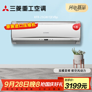 三菱重工空調 原裝進(jìn)口壓縮機QEV/QFV功能相同  冷暖直流變頻臥室 掛機 1匹 三級能效 KFR-25GW/QEV1Bp