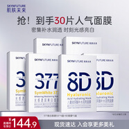 肌膚未來(lái)（SKYNFUTURE）377美白淡斑面膜20片+八重玻尿酸面膜10片補水保濕美白護膚品女