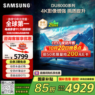 三星（SAMSUNG）85DU8000 85英寸 平板液晶AI電視 超薄4K 無開機(jī)廣告 UA85DU8000JXXZ 二級(jí)能效補(bǔ)貼【國家補(bǔ)貼】