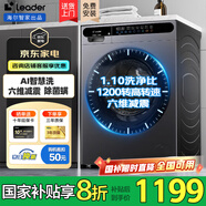 海爾滾筒洗衣機全自動帶烘干洗烘一體10公斤洗衣機全自動國家補貼一級能效 超薄機身除菌螨 洗脫一體|金榜銷冠|除菌螨