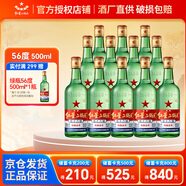紅星二鍋頭綠瓶大二 52/56度 純糧清香型 優(yōu)級(jí)高度白酒 中秋節(jié)日送禮 56度 500mL 12瓶 整箱裝