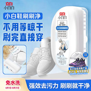 立白小白白小白鞋清潔劑刷刷凈100g大刷頭白鞋去污神器去黃去污免水洗