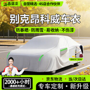 鑫盛凌別克昂科威Plus車(chē)衣全車(chē)罩23/24/25款GS兩驅四防曬防雨雪霜凍外套