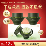 韓后（Hanhoo）真茶因光嫩精華面霜緊致抗皺淡紋滋潤保濕乳潤膚乳護(hù)膚品禮盒禮物 【試用裝】真茶因光嫩面霜6g*2