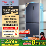 TCL大無界456升T9十字四開門58cm超薄平嵌入式底部散熱雙凈味電冰箱國家補貼風(fēng)冷一級能效R456T9-UQ