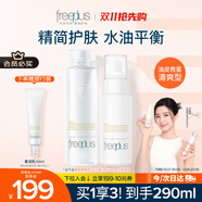 芙麗芳絲（Freeplus）清爽水乳套裝護(hù)膚品化妝品清爽膚水乳液生日禮物送男女朋友
