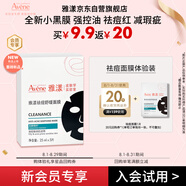 雅漾（Avene）【會(huì)員試用小樣】祛痘修護(hù)面膜1片 油敏肌0酸控油保濕修護(hù) 祛痘紅