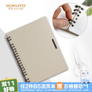 國譽(yù)(KOKUYO)一米新純超薄便攜B5活頁(yè)本24孔辦公筆記本子活頁(yè)紙可替換 20張 米色 WSG-RUSP51LY