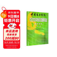 中國音樂(lè )學(xué)院社會(huì )藝術(shù)水平考級全國通用教材 基本樂(lè )科（一級、二級）  