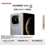 HUAWEI Mate X6 12GB+512GB星云灰分布式玄武架構(gòu) 鴻蒙大屏AI 紅楓原色影像折疊旗艦手機 折疊屏