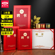 易利豐（elifo）1本12K聘書聘用書聘請(qǐng)書任命書聘任書封面外殼員工頒獎(jiǎng)證書 附2張A4內(nèi)芯