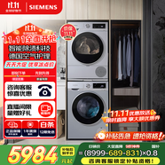 西門子（SIEMENS）iQ300洗烘套裝 10kg 智能除漬  強效除螨 滾筒洗衣機+10kg 熱泵烘干機  108AW+D80W 家電國家補貼