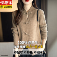 恒源祥2025新國風(fēng)100%羊毛衫女復古盤(pán)扣毛衣秋冬新款針織立領(lǐng)打底衫女 紫絨駝 XL 【建議121-135斤】