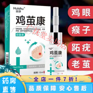 跖疣專用膏膏腳底腳墊老繭去除腳繭厚繭祛肉刺猴子跖尤 雞繭康一盒【棉簽】