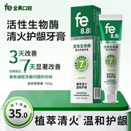 fe金典活性生物酶清火護(hù)齦牙膏160g 減輕牙齦問(wèn)題【商超同款】 龍井茶韻香
