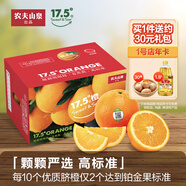 農(nóng)夫山泉 17.5°橙 贛南臍橙 凈重8斤裝 鉑金果 生鮮水果禮盒