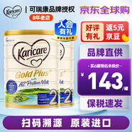 可瑞康（karicare） 新西蘭可瑞康牛奶 金裝A2蛋白嬰幼兒配方奶粉900克 JD保稅倉(cāng)配送 2段 （新版包裝）* 2罐