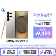 三星Samsung Galaxy S25 Ultra 超擬人AI助理 2億像素 AI拍照 驍龍8至尊版游戲手機(jī) 12GB+512GB 鈦霧灰