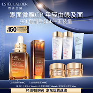 雅詩蘭黛小棕瓶護膚品套裝（精華 50ml+微雕眼霜15ml）生日禮物