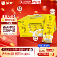 蒙牛奶特香蕉口味牛奶243mL*12盒學生兒童營養(yǎng)早餐牛奶飲品送禮盒裝