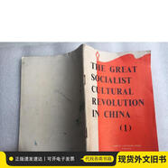 THe great socialist cultural revolution in china (1)