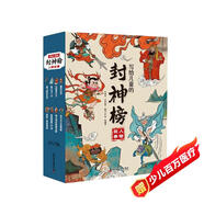 封神榜人物故事 全8冊 彩圖漫畫版 封神演義中國古代神話 哪吒二郞神姜子牙 商周朝代歷史人物 中小學(xué)生課外書