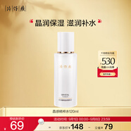片仔癀晶感精粹水120ml 補水保濕滋潤維穩爽膚水敏感肌適用七夕節禮物