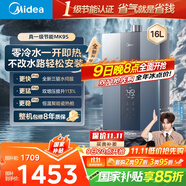 美的（Midea）【雙增壓零冷水MK9S】16升燃氣熱水器天然氣 三驅伺服恒溫 多重安防 大水量JSQ30-MK9S 國補15%