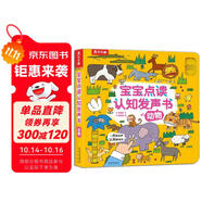 寶寶點讀認知發(fā)聲書：動物 樂樂趣中英雙語低幼寶寶 兒童啟蒙早教有聲書觸摸發(fā)聲書省錢卡