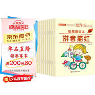幼升小鉛筆描紅本（全12冊）