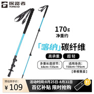 探路者（TOREAD）喀納登山杖戶外可伸縮碳素纖維手杖徒步爬山裝備超輕拐棍 天空藍