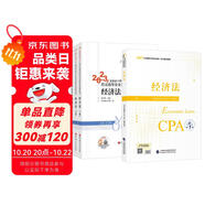 注冊會計師2024教材 官方正版注會cpa+東奧輕一輕松過關1 經(jīng)濟法 套裝4本中國注冊會計師協(xié)會