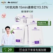 植物醫(yī)生青刺果輕敏修護(hù)水光面膜補(bǔ)水保濕舒緩修護(hù)奶皮面膜10片