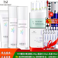 TST冰肌如玉靚膚水嫩舒緩保濕水面霜精華眼霜洗面奶乳液/ 3件套（潔面乳+保濕水+乳液）