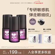 MKMAKANE韋雪推薦百奈子a醇抗皺眼部精華油靈芝保濕淡紋眼油女友生日禮物 【贈試用眼油霜小樣】百奈子眼油4ml*3